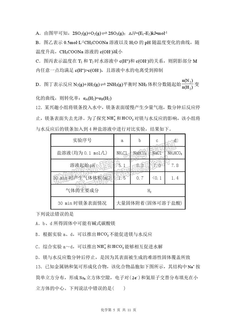 2022武漢二中高三上學(xué)期暑期模擬化學(xué)試題及答案