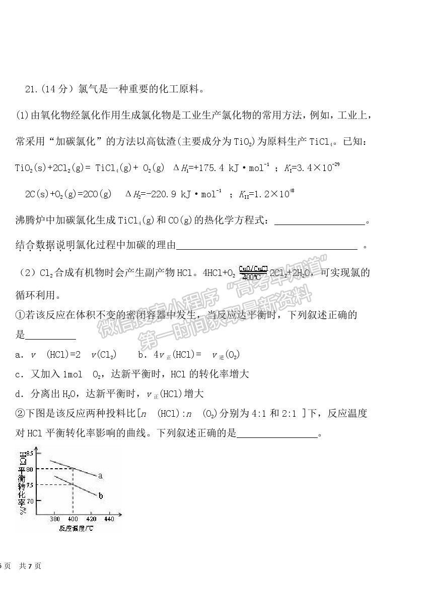 2022大慶實(shí)驗(yàn)中學(xué)高三上學(xué)期開(kāi)學(xué)考試化學(xué)試題及答案