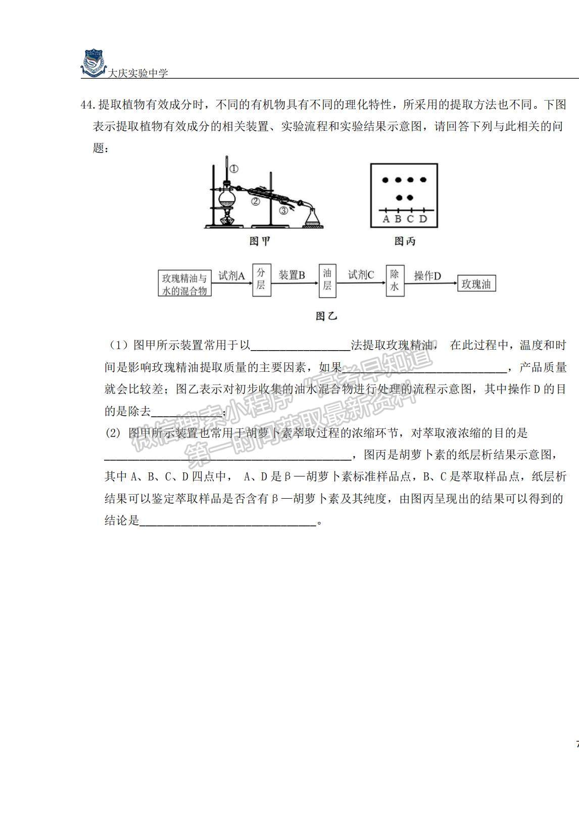 2022大慶實驗中學(xué)高三上學(xué)期開學(xué)考試生物試題及答案