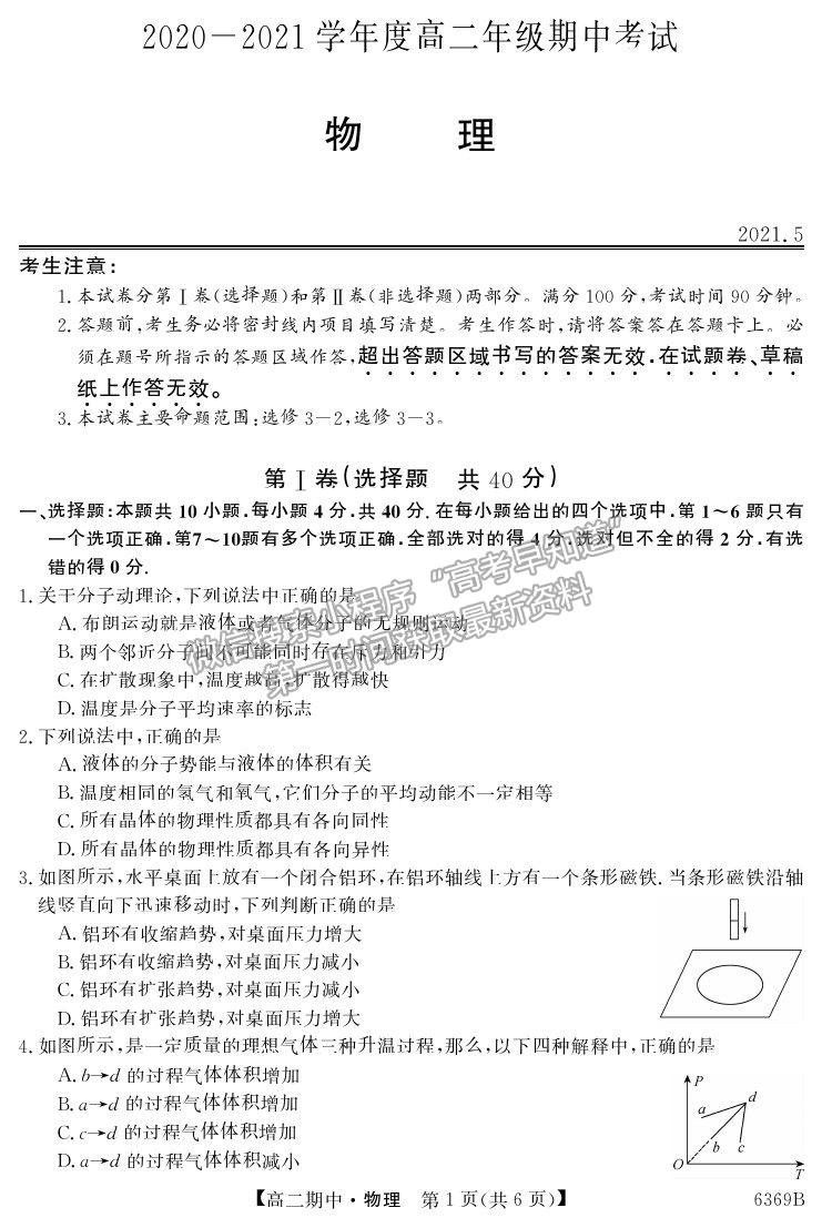 2021黑龍江省綏化一中高二下學(xué)期期中考試物理試題及答案