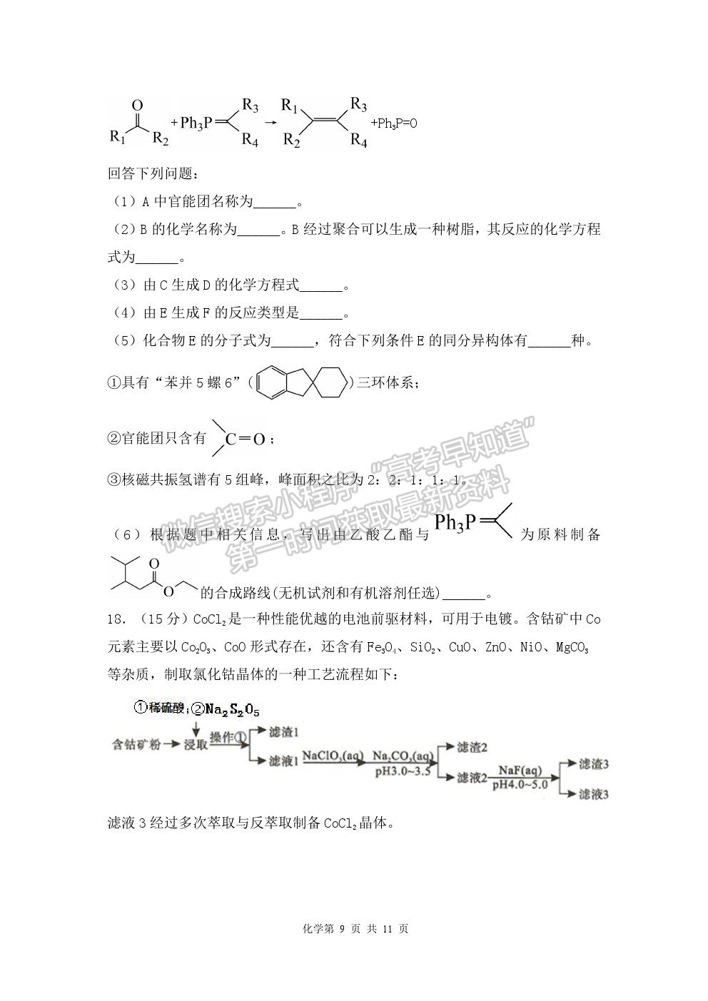 2022武漢二中高三上學(xué)期暑期模擬化學(xué)試題及答案