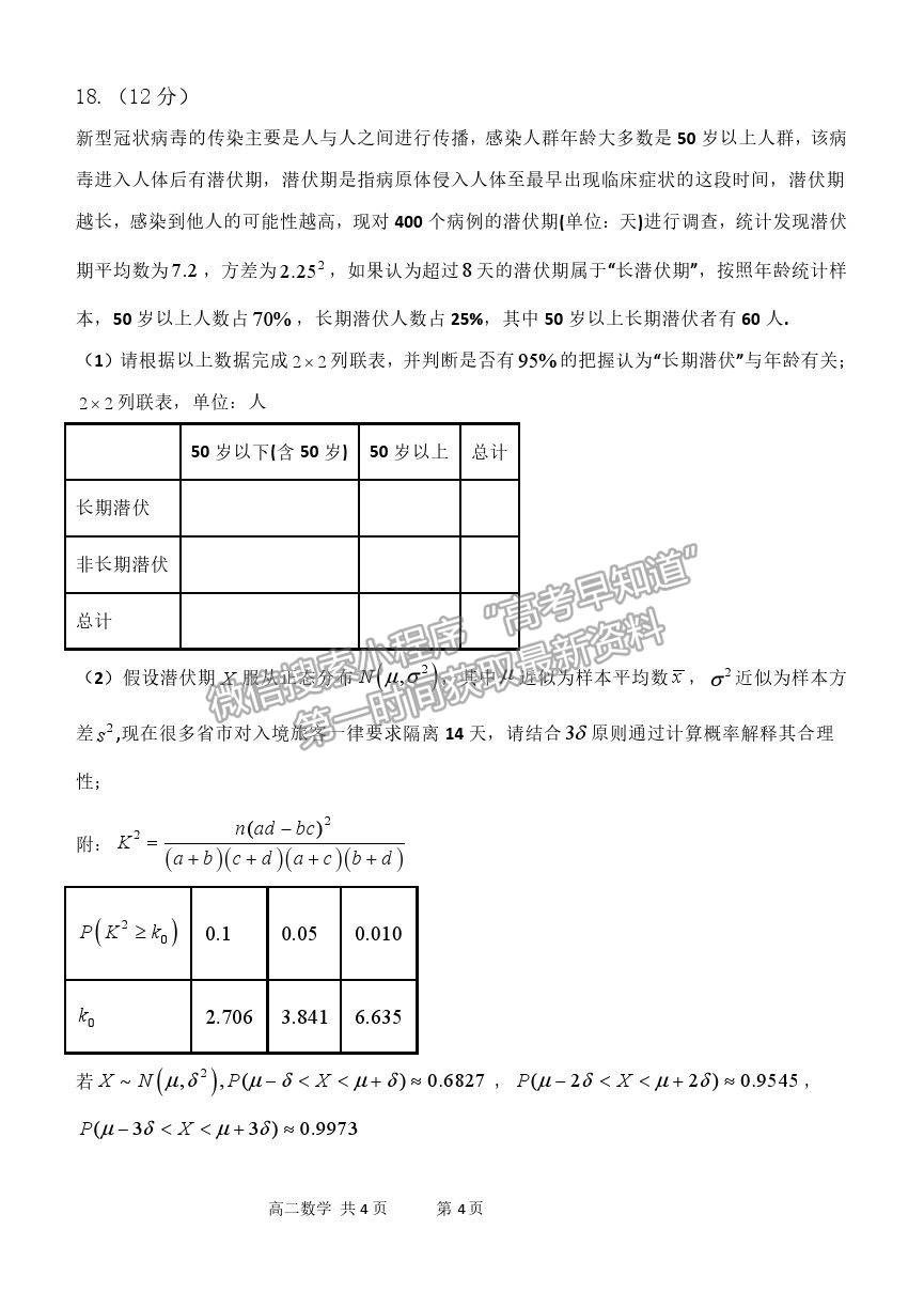 2022遼寧省六校高三上學(xué)期期初聯(lián)考數(shù)學(xué)試題及答案