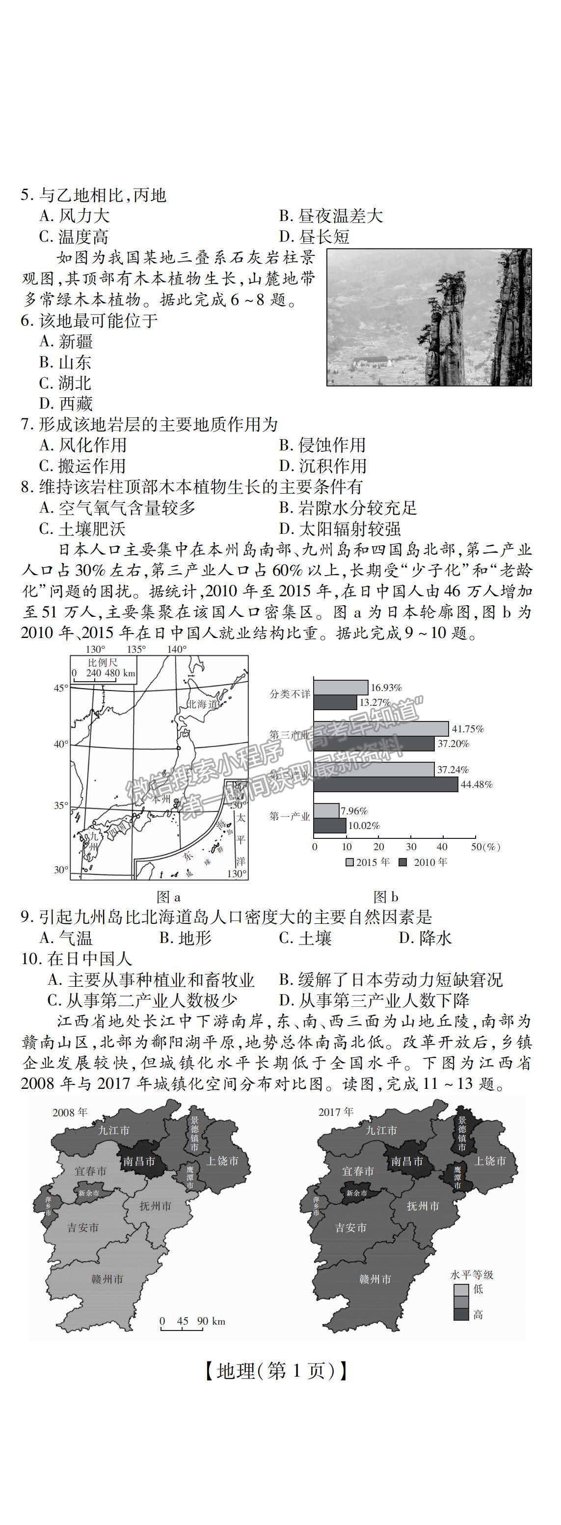 2022江西省贛撫吉名校高三上學(xué)期8月聯(lián)合考試地理試題及答案