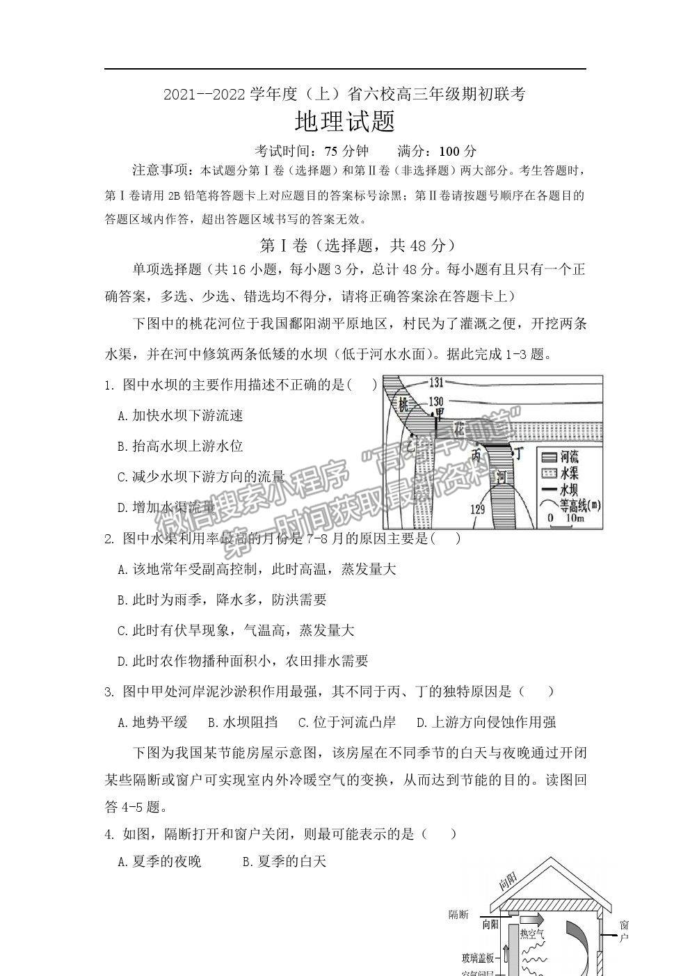 2022遼寧省六校高三上學(xué)期期初聯(lián)考地理試題及答案