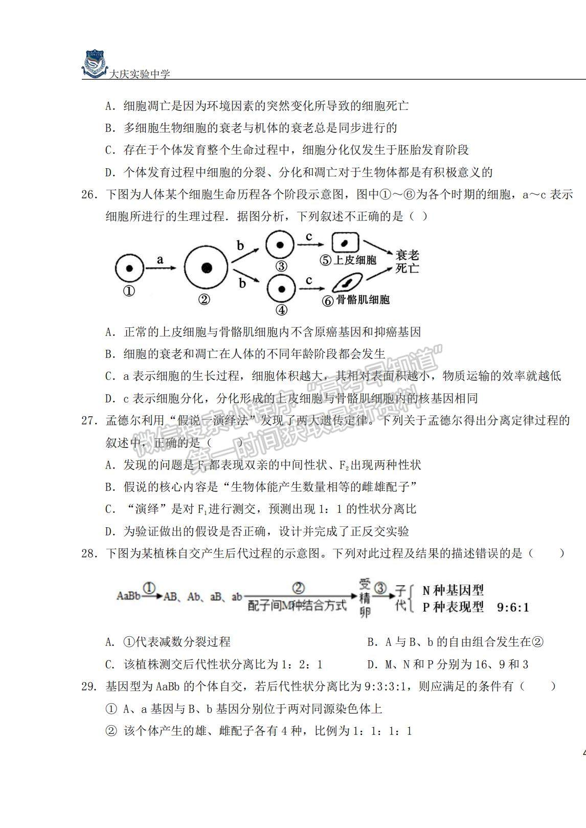 2022大慶實驗中學(xué)高三上學(xué)期開學(xué)考試生物試題及答案