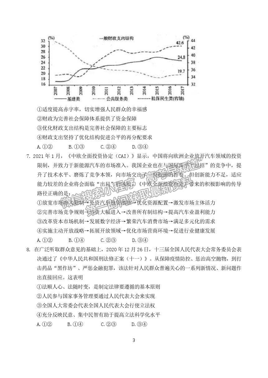 2022武漢二中高三上學(xué)期暑期模擬政治試題及答案