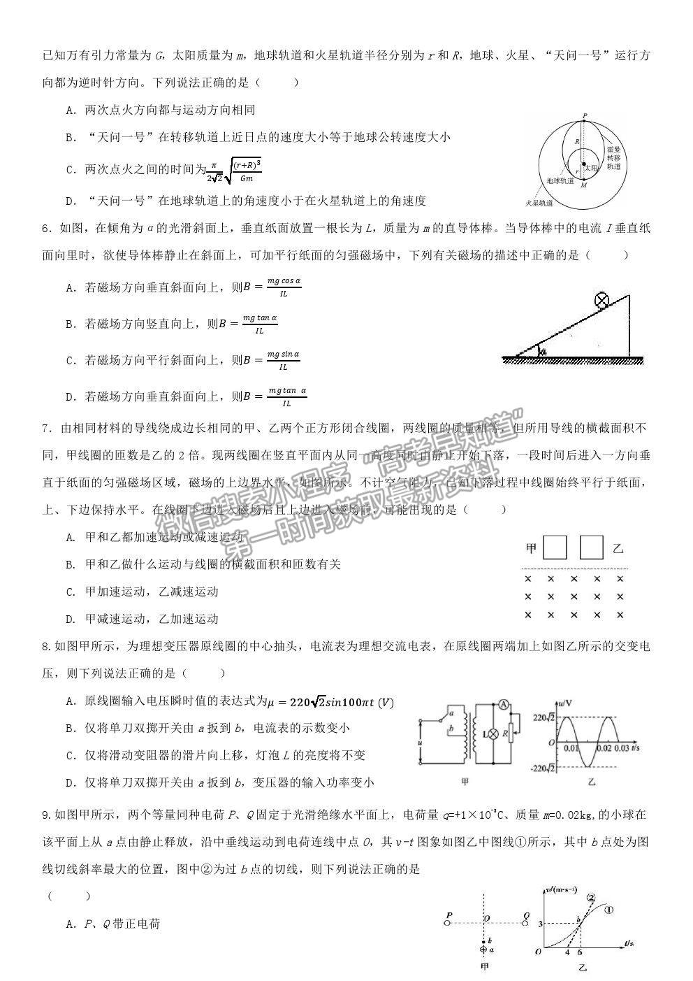 2022武漢市部分重點中學(xué)高三上學(xué)期8月聯(lián)考物理試題及答案