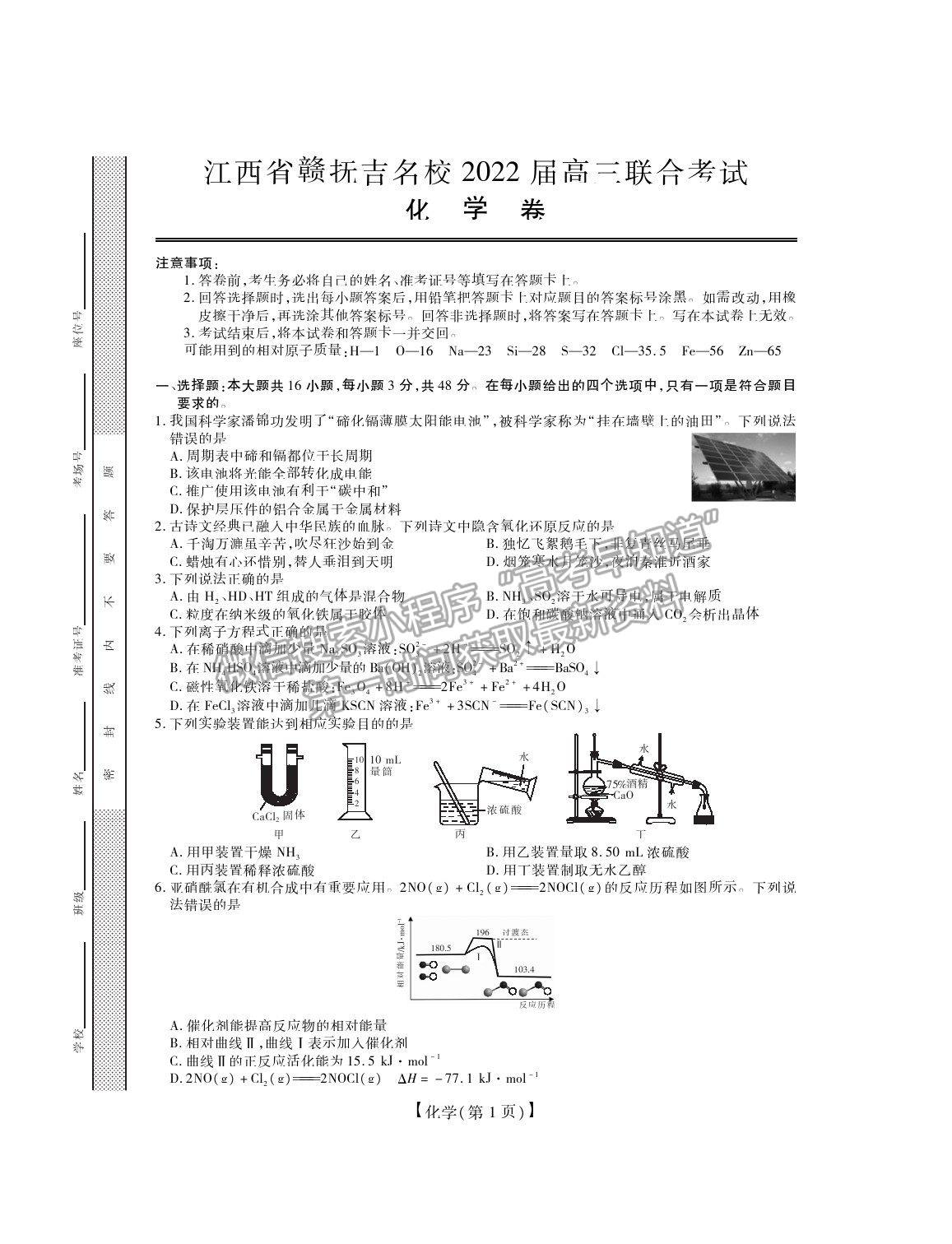 2022江西省贛撫吉名校高三上學期8月聯(lián)合考試化學試題及答案