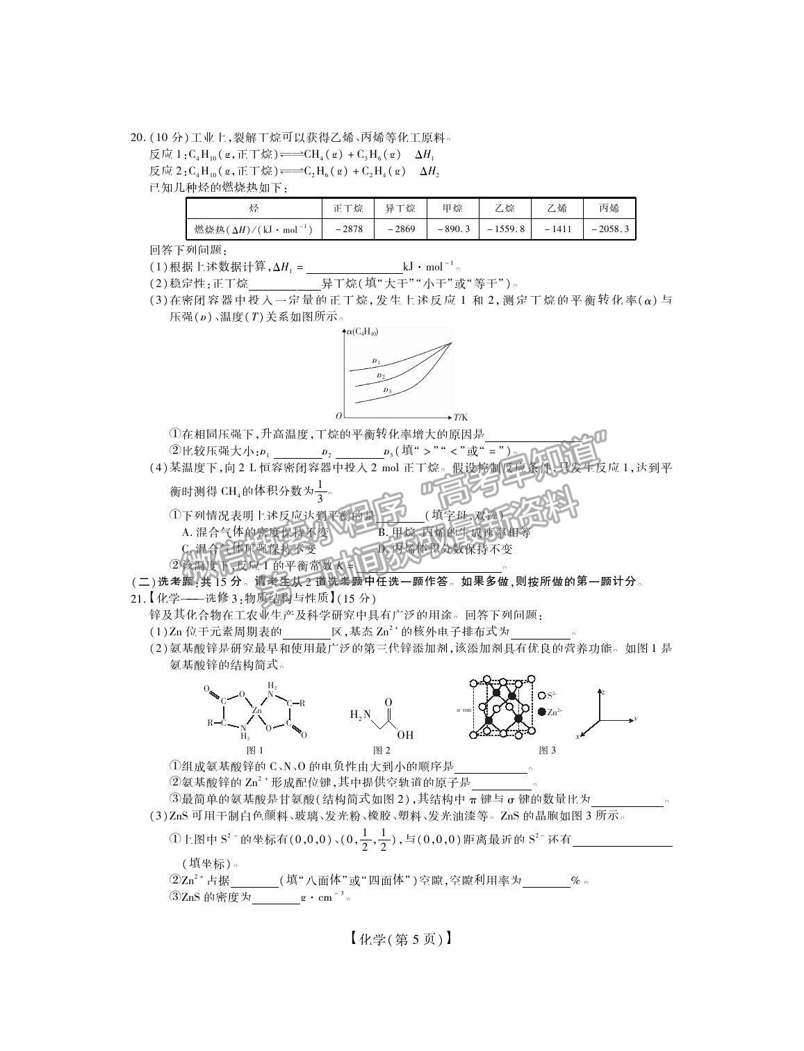 2022江西省贛撫吉名校高三上學(xué)期8月聯(lián)合考試化學(xué)試題及答案