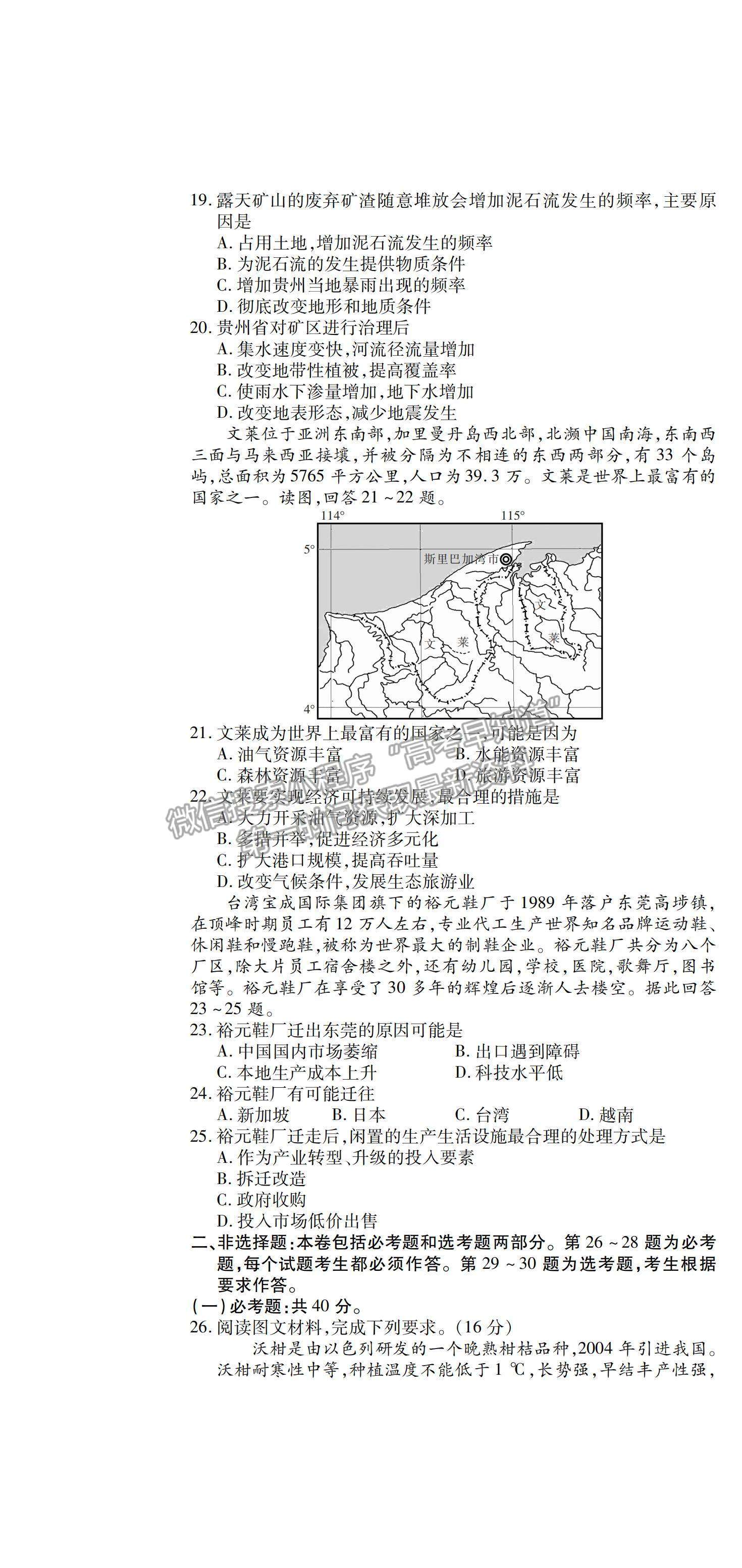 2022江西省贛撫吉名校高三上學期8月聯(lián)合考試地理試題及答案