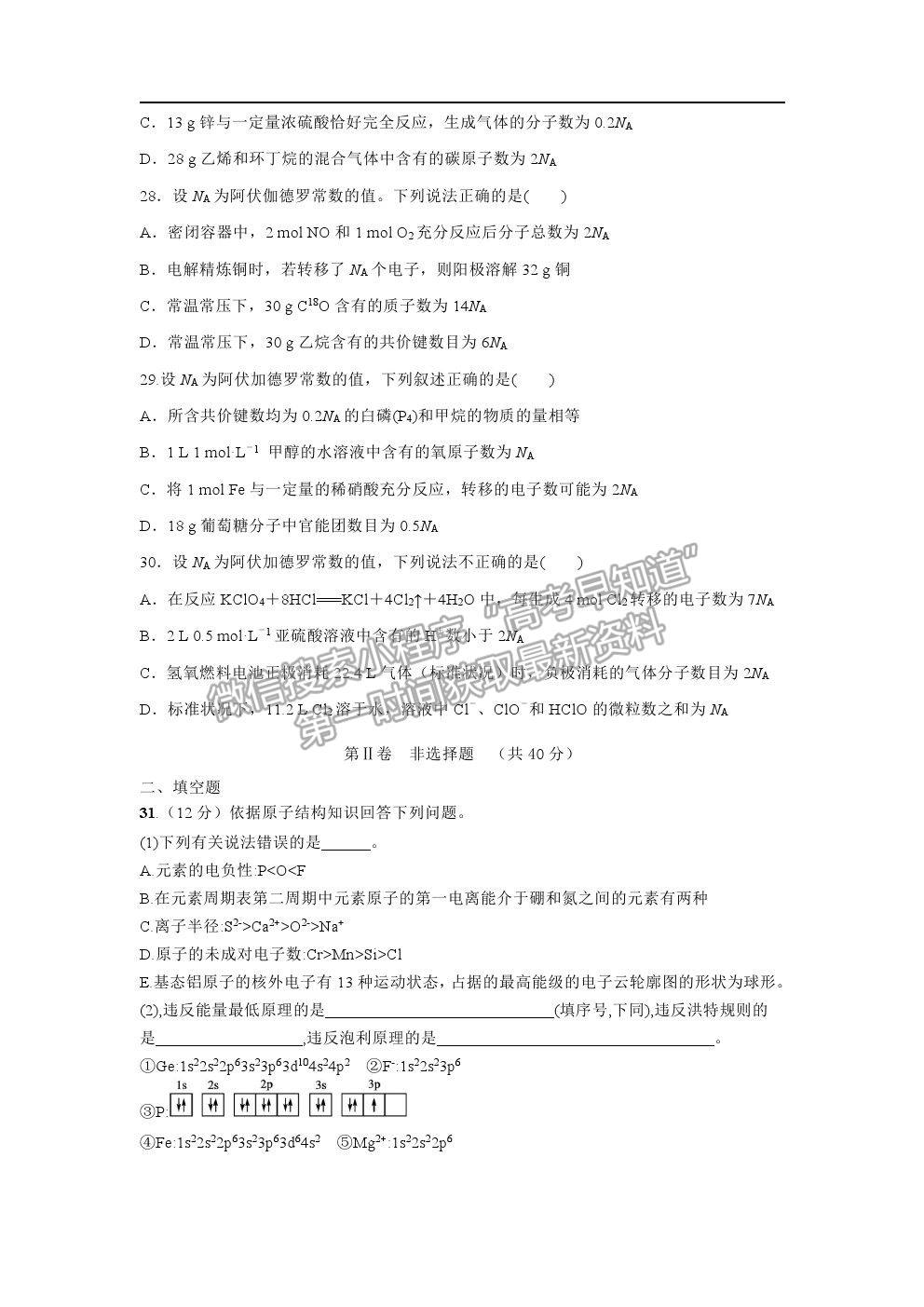 2021黑龍江省綏化一中高二下學(xué)期期中考試化學(xué)試題及答案