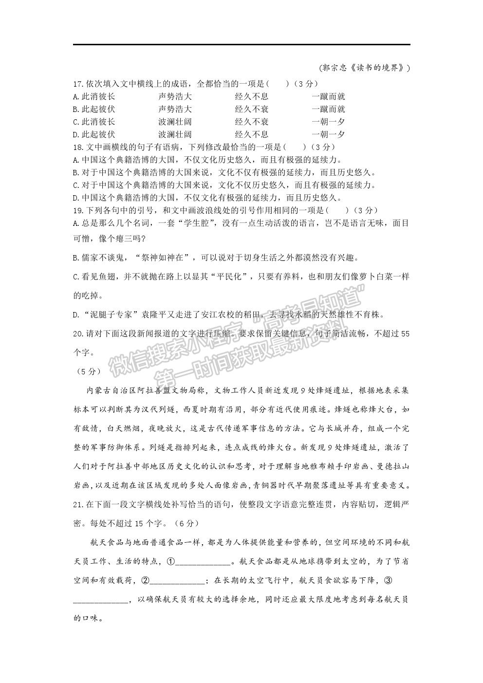 2021黑龍江省綏化一中高二下學(xué)期期中考試語文試題及答案