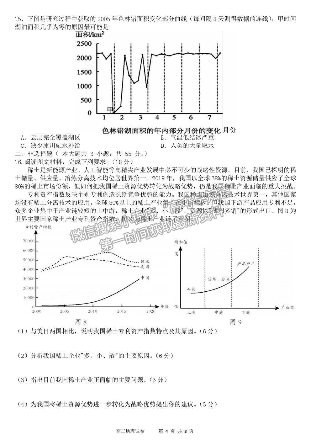 2022武漢二中高三上學期暑期模擬地理試題及答案