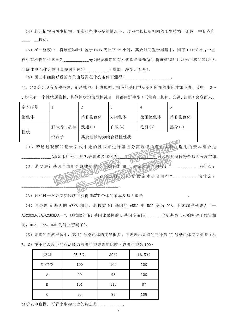 2022山東師大附中高三上學期開學考試生物試題及答案