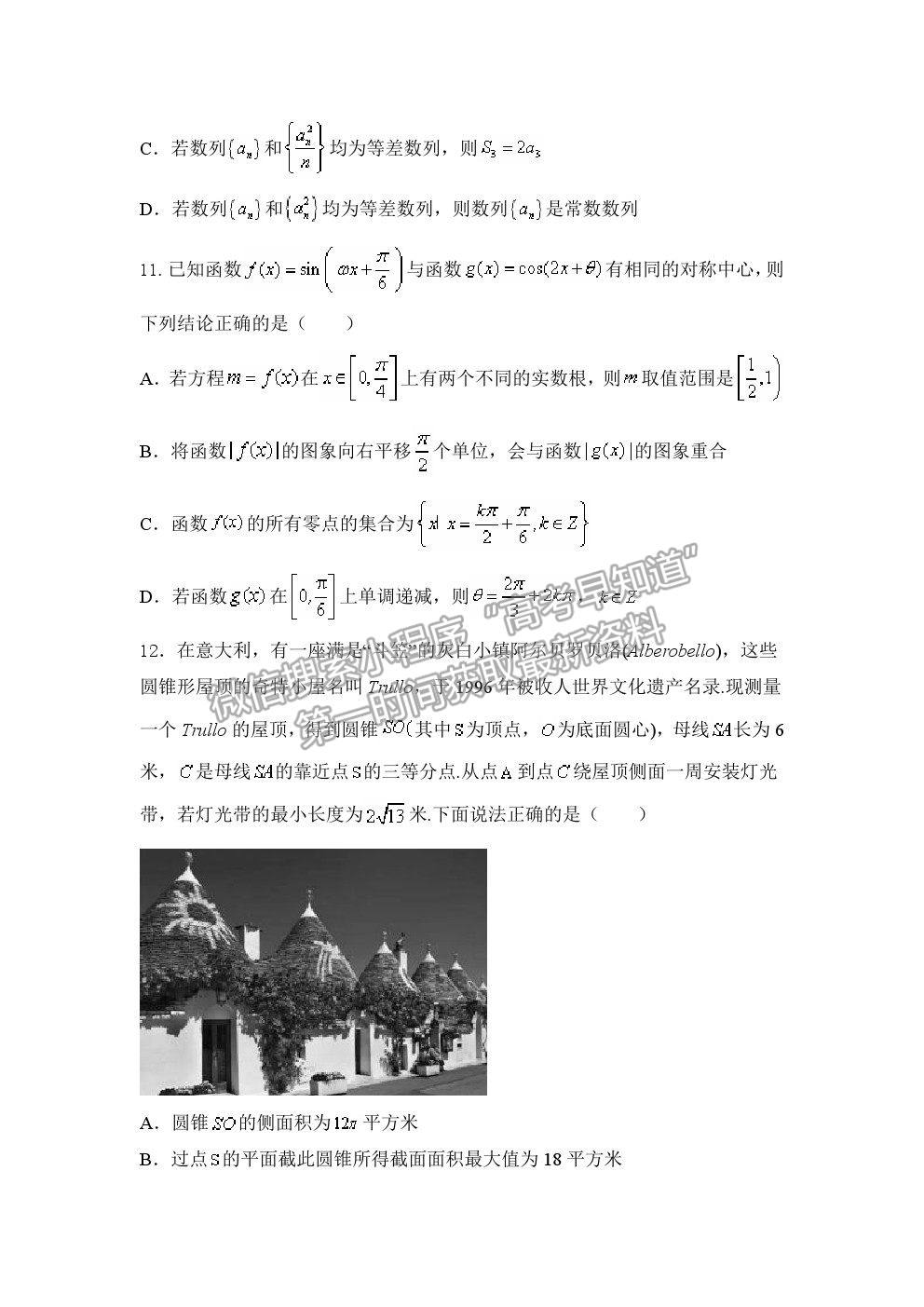 2022武漢二中高三上學(xué)期暑期模擬數(shù)學(xué)試題及答案