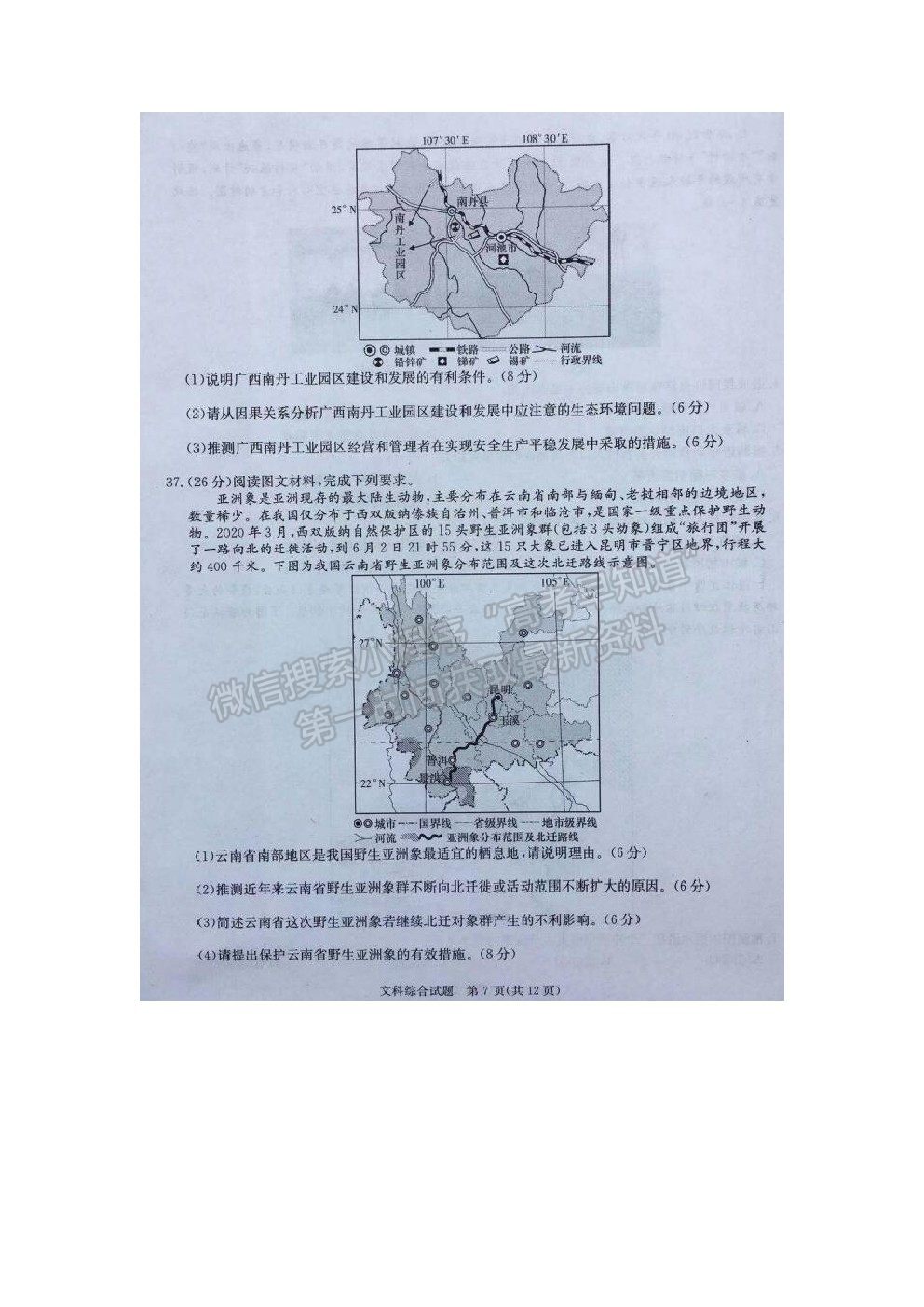 2022廣西名校高三上學(xué)期月考一（入學(xué)摸底考試）文綜試題及答案