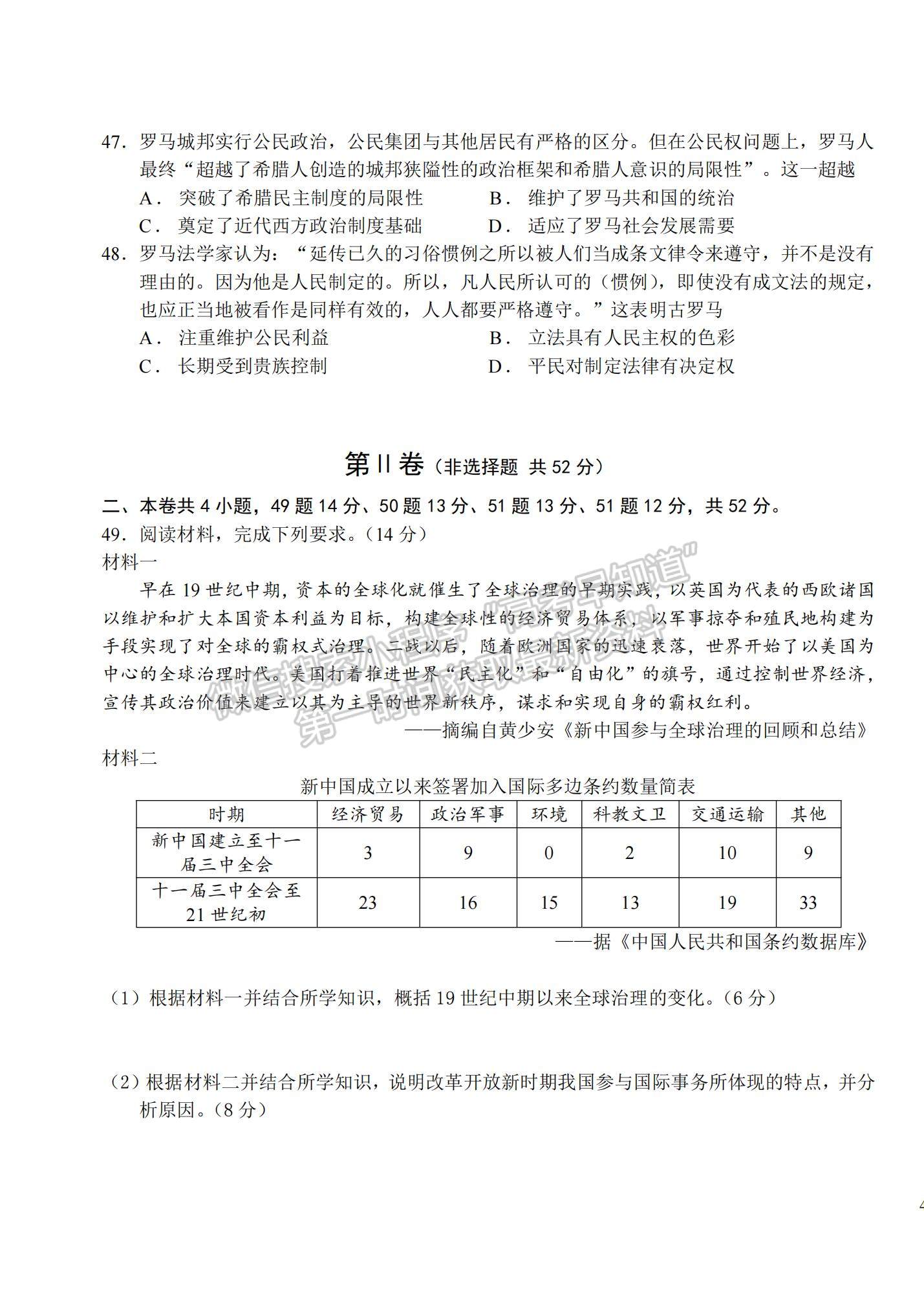 2021黑龍江省綏化一中高二下學期期中考試歷史試題及答案