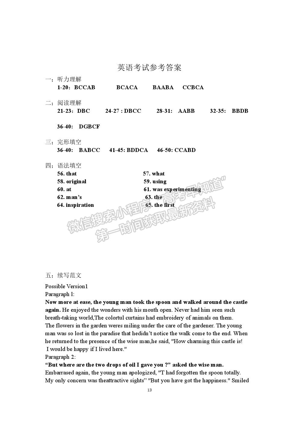 2022武漢市部分重點(diǎn)中學(xué)高三上學(xué)期8月聯(lián)考英語試題及答案