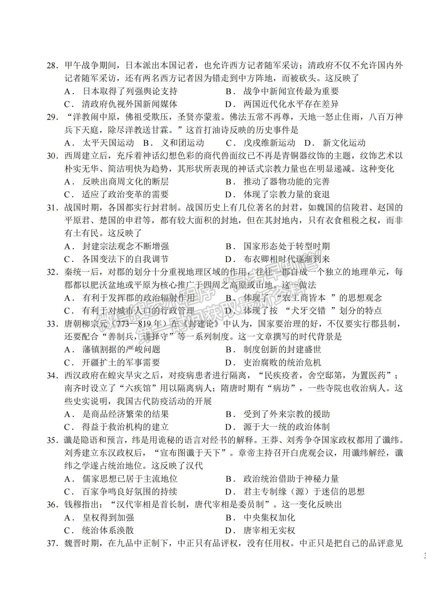 2021黑龍江省綏化一中高二下學期期中考試歷史試題及答案