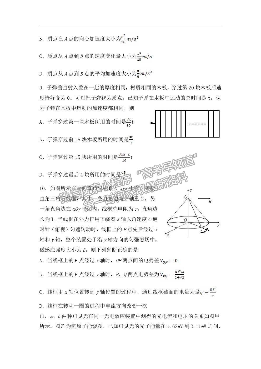 2022遼寧省六校高三上學(xué)期期初聯(lián)考物理試題及答案