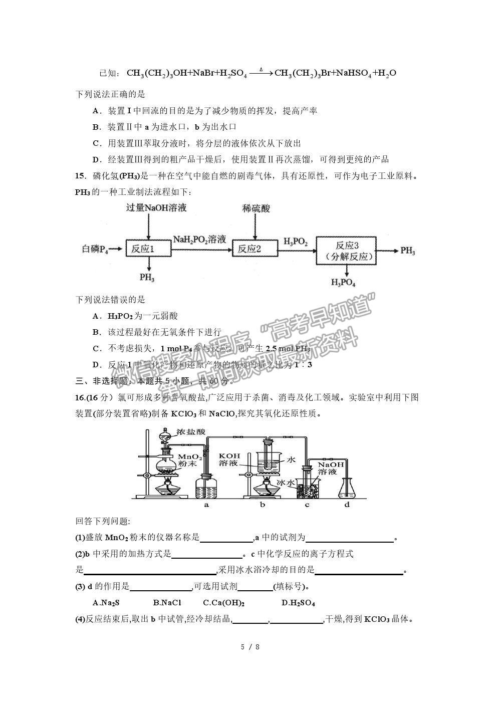 2022山東師大附中高三上學(xué)期開(kāi)學(xué)考試化學(xué)試題及答案