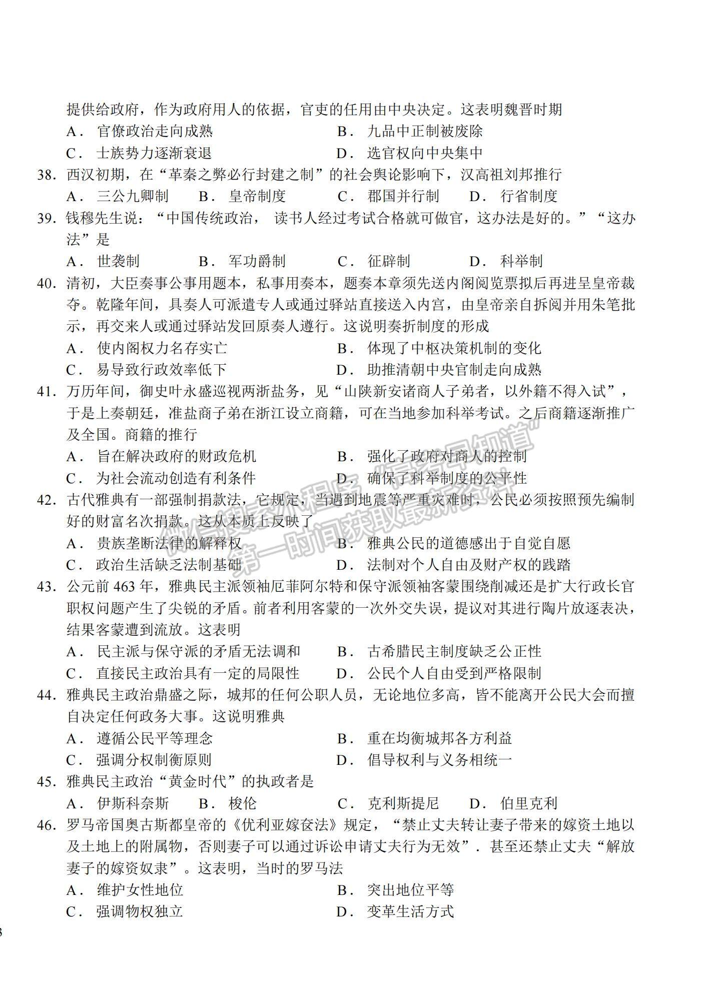 2021黑龍江省綏化一中高二下學(xué)期期中考試歷史試題及答案