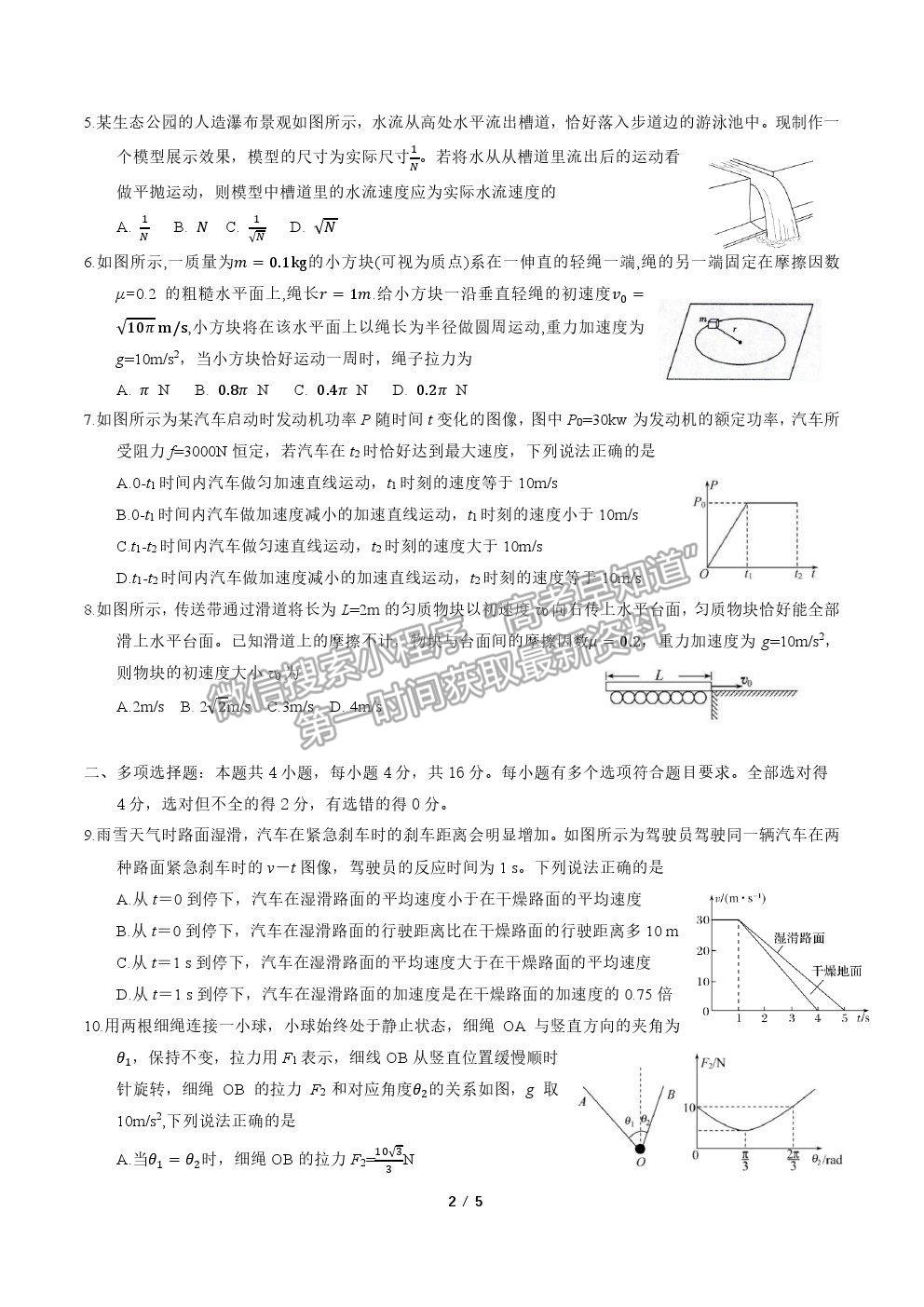 2022山東師大附中高三上學(xué)期開學(xué)考試物理試題及答案