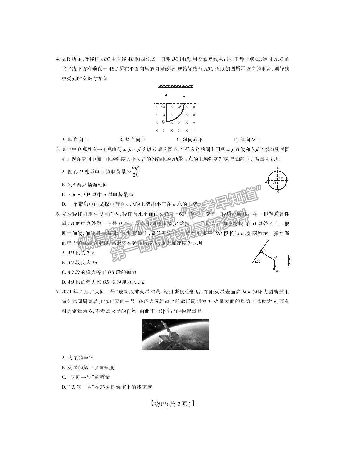 2022江西省贛撫吉名校高三上學期8月聯(lián)合考試物理試題及答案