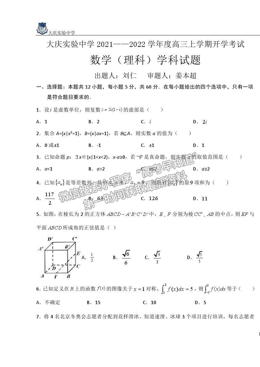 2022大慶實(shí)驗(yàn)中學(xué)高三上學(xué)期開學(xué)考試?yán)頂?shù)試題及答案