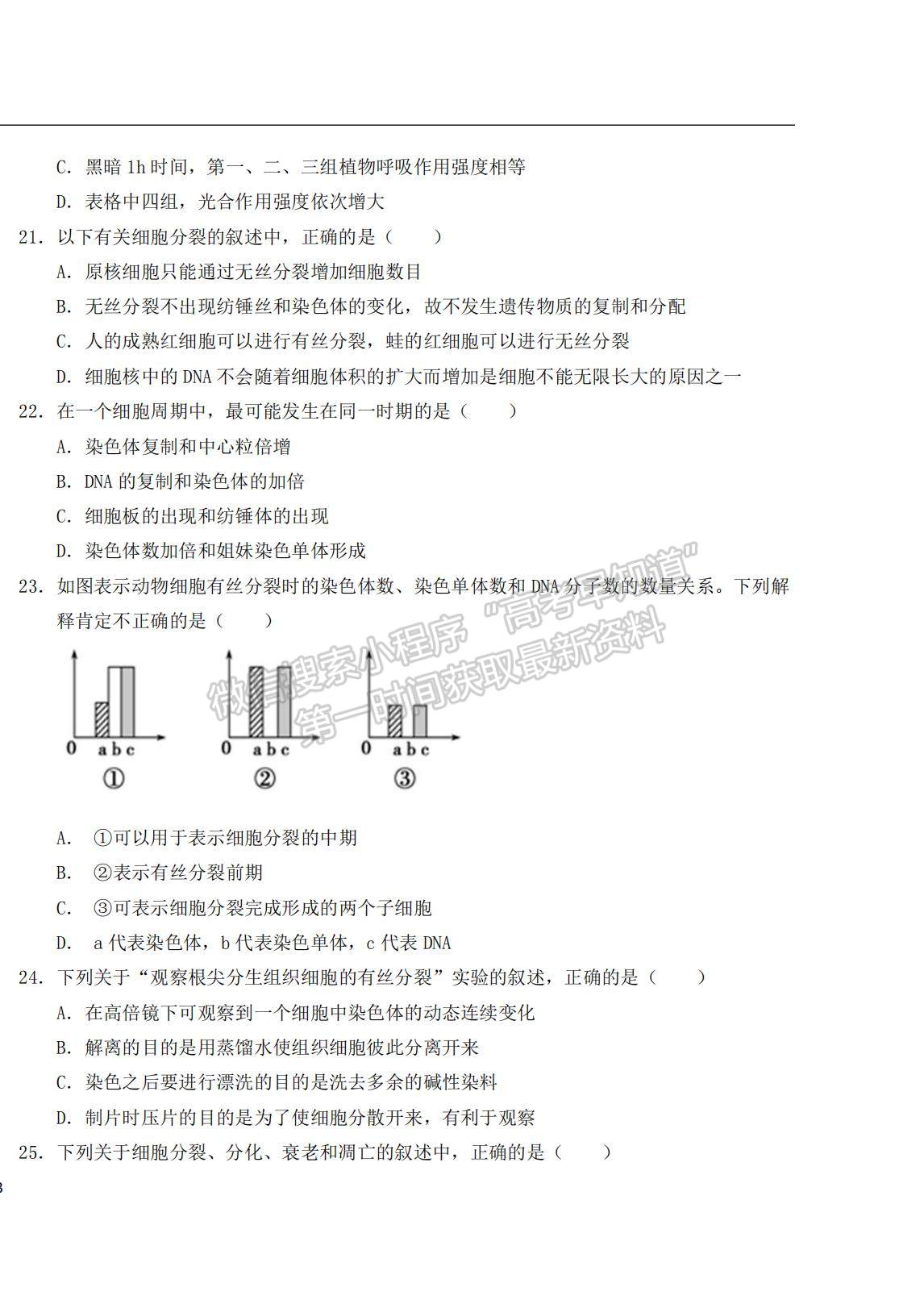 2022大慶實(shí)驗(yàn)中學(xué)高三上學(xué)期開學(xué)考試生物試題及答案