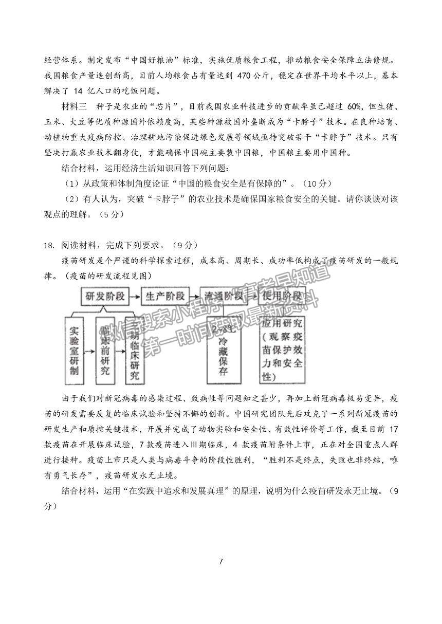 2022武漢二中高三上學(xué)期暑期模擬政治試題及答案