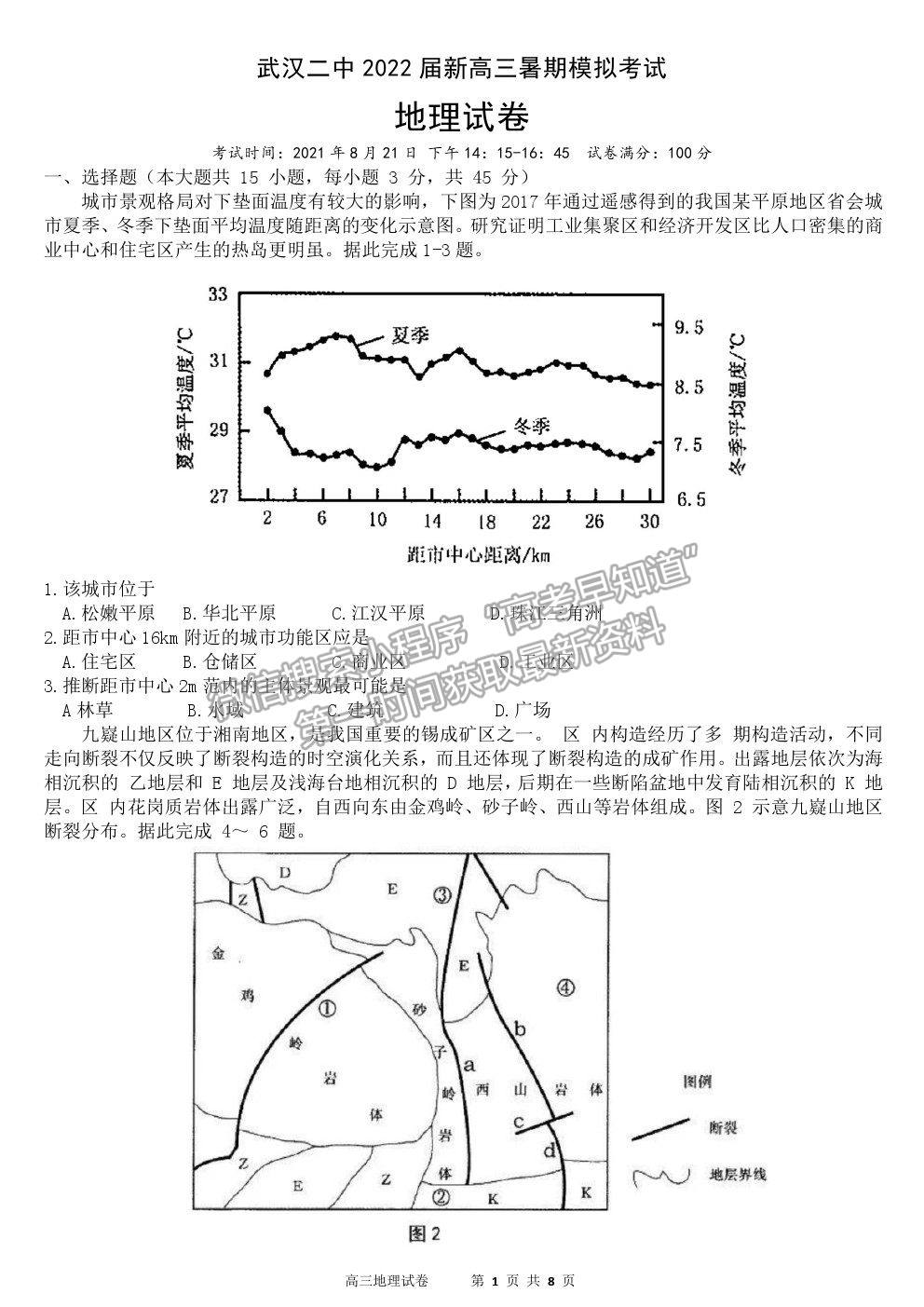 2022武漢二中高三上學期暑期模擬地理試題及答案