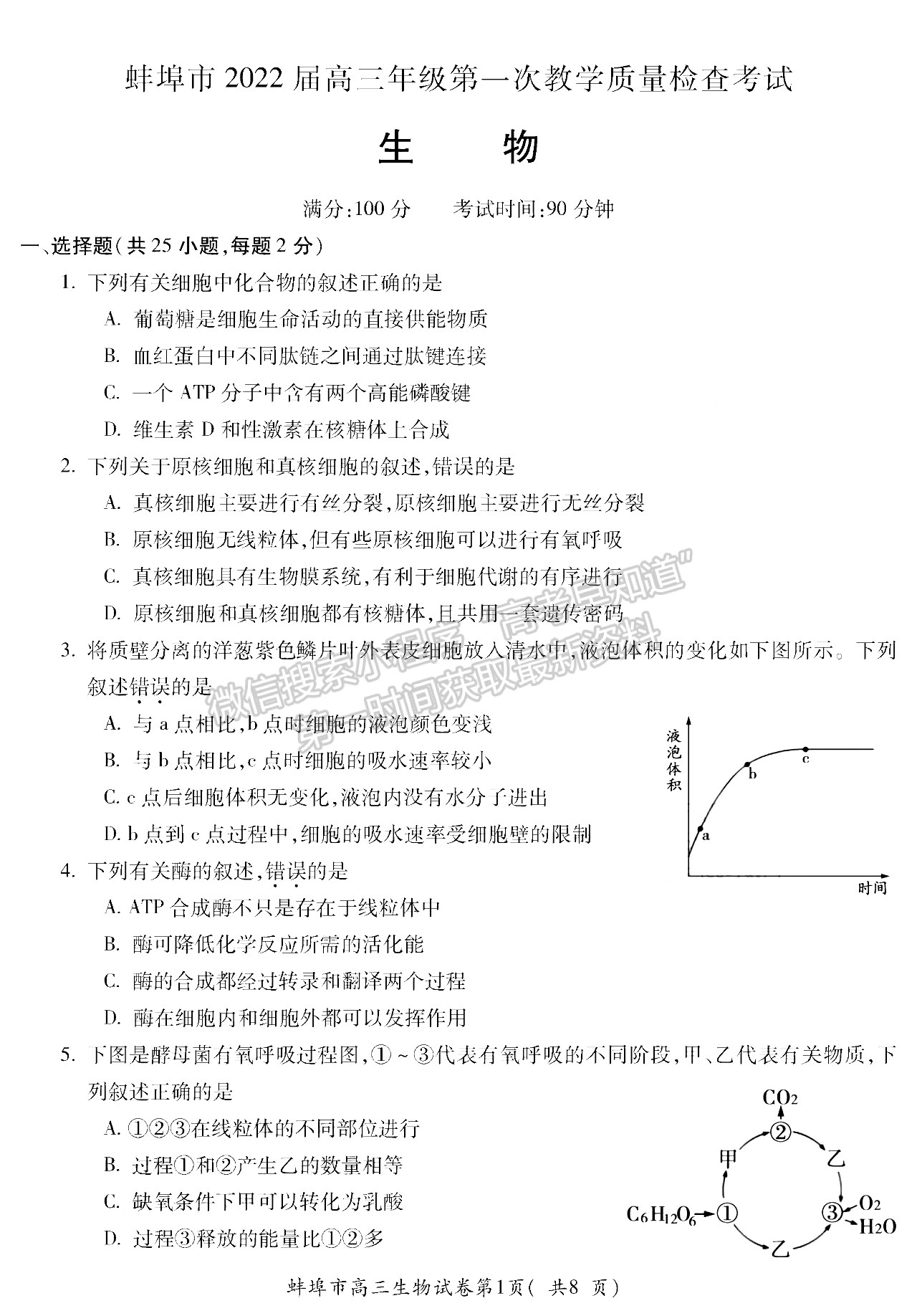 2022蚌埠高三第一次質(zhì)量檢測生物試卷及答案