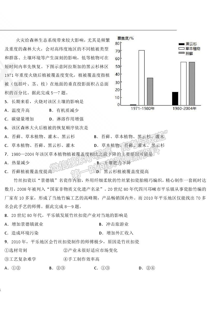 2022大慶實(shí)驗(yàn)中學(xué)高三上學(xué)期開(kāi)學(xué)考試地理試題及答案