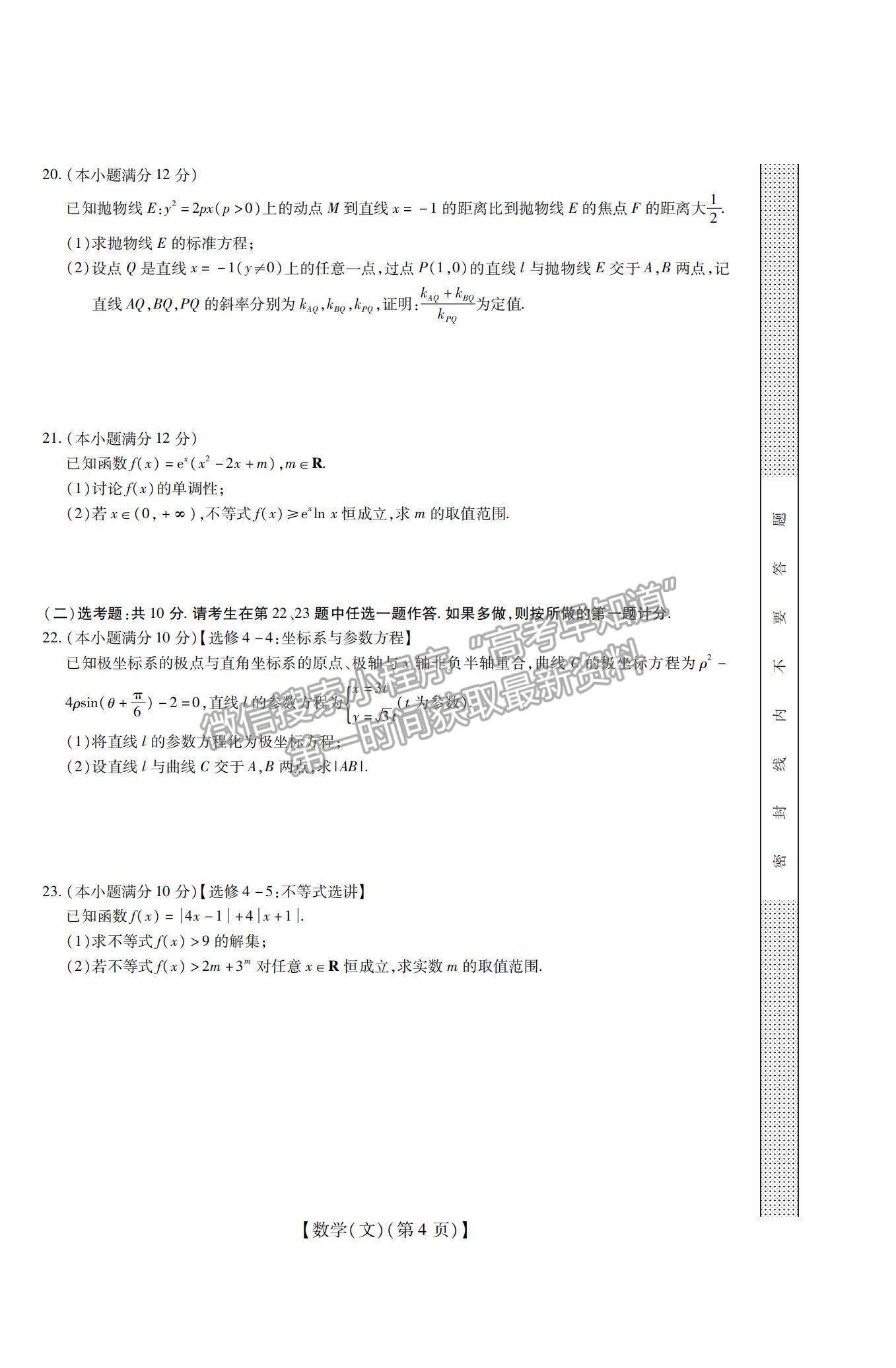 2022江西省贛撫吉名校高三上學(xué)期8月聯(lián)合考試文數(shù)試題及答案