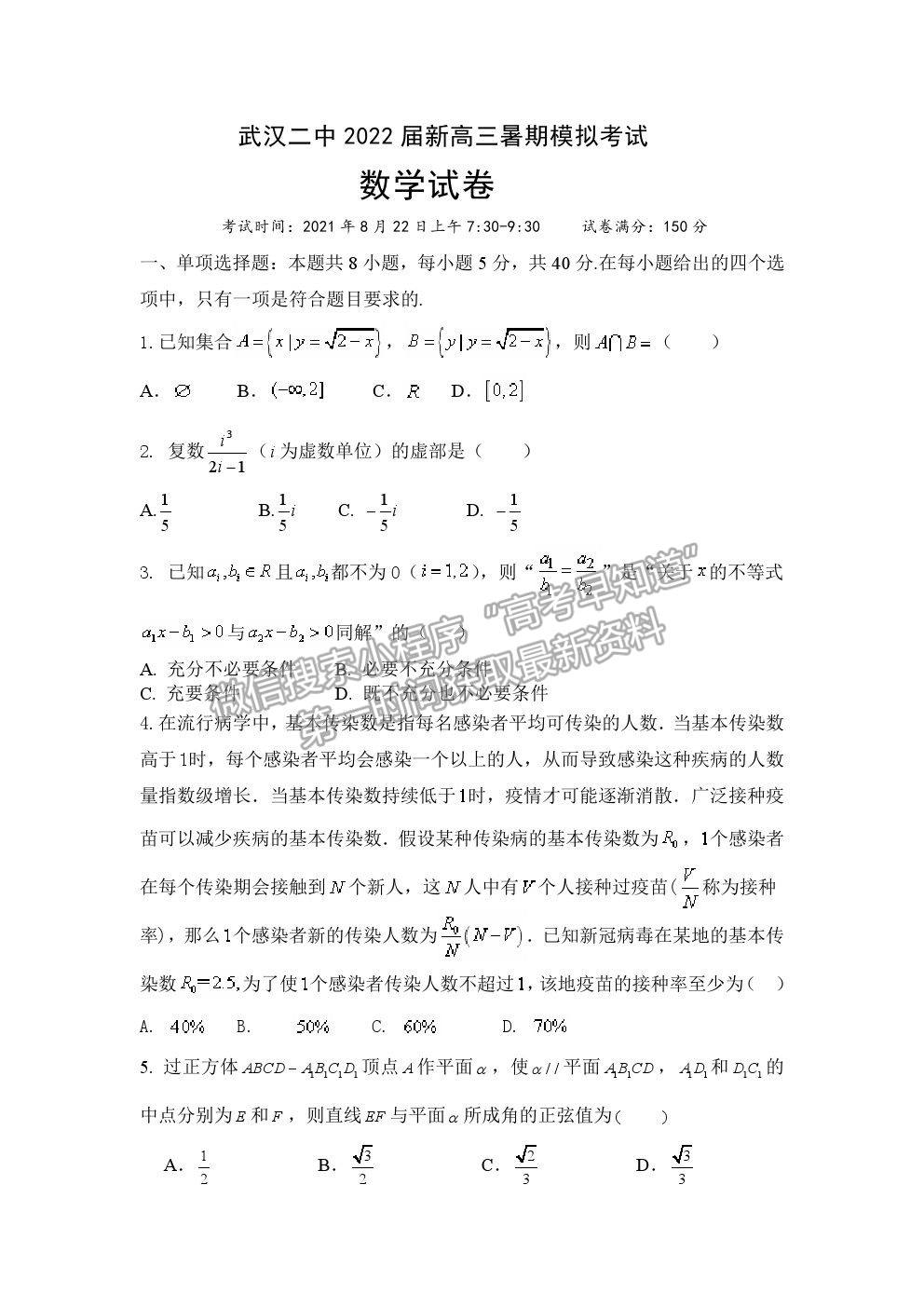 2022武漢二中高三上學期暑期模擬數(shù)學試題及答案