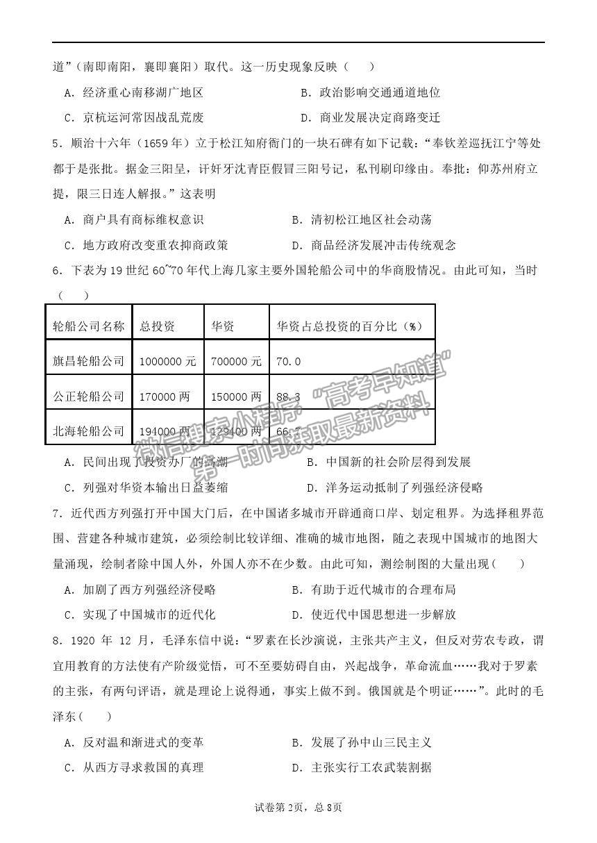 2022武漢二中高三上學(xué)期暑期模擬歷史試題及答案