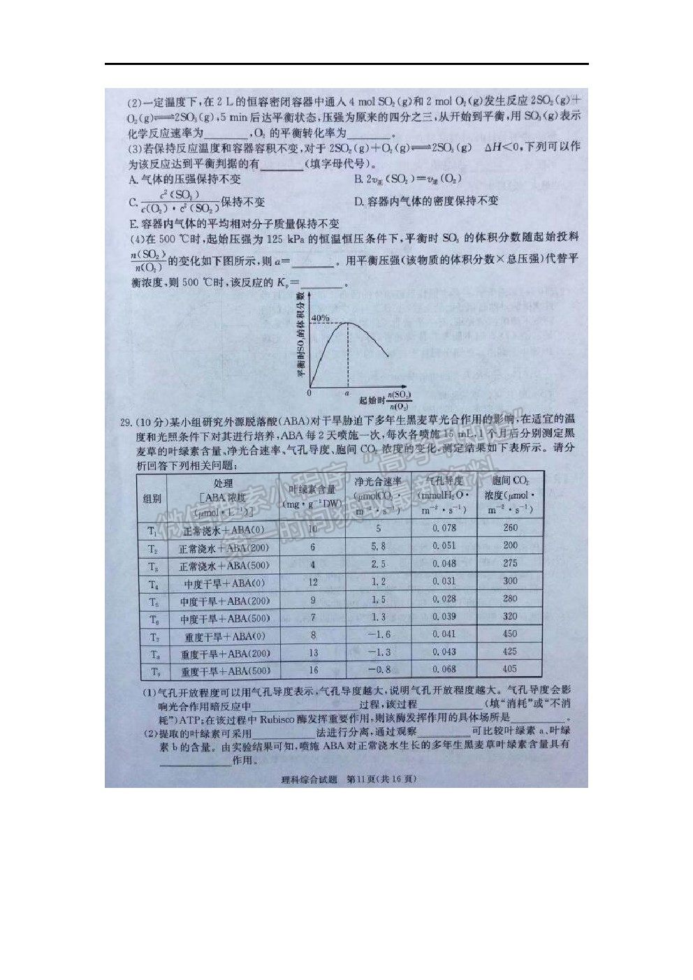 2022廣西名校高三上學(xué)期月考一（入學(xué)摸底考試）理綜試題及答案