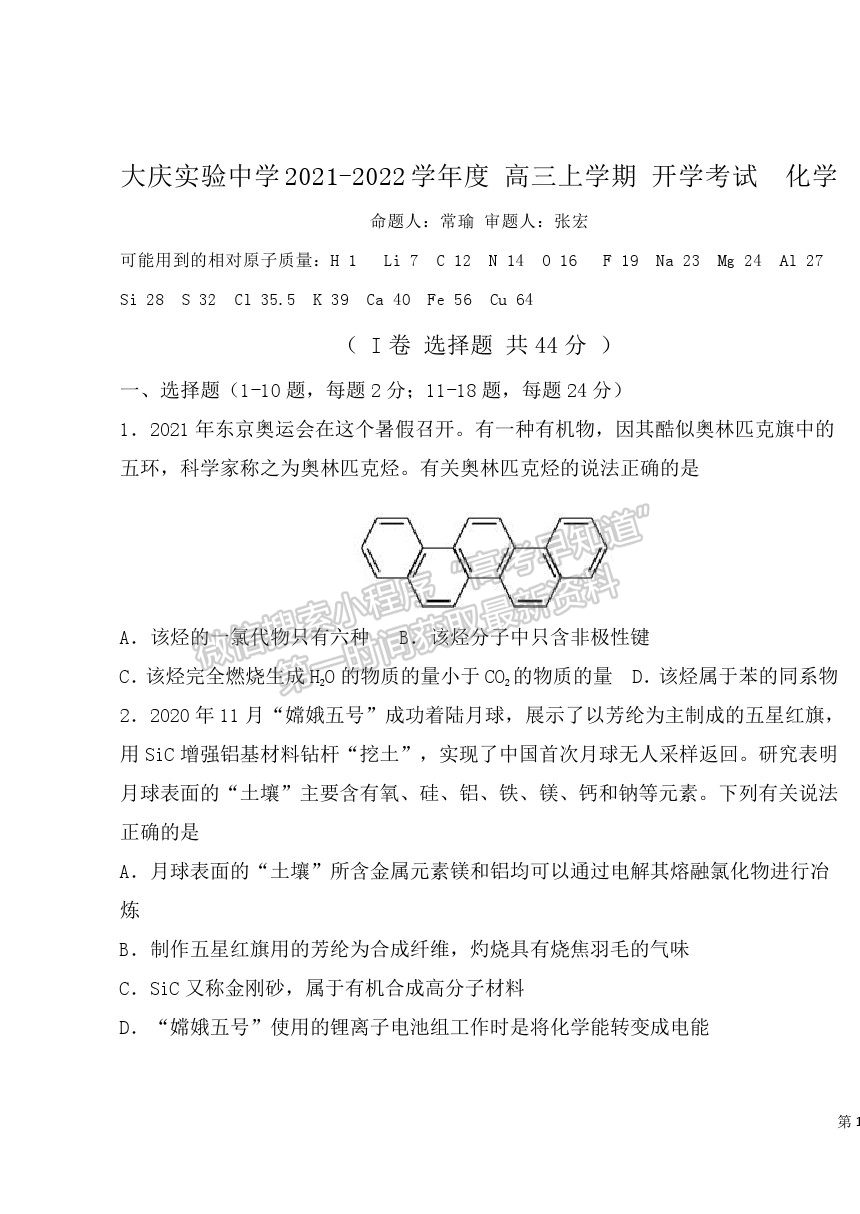 2022大慶實驗中學高三上學期開學考試化學試題及答案