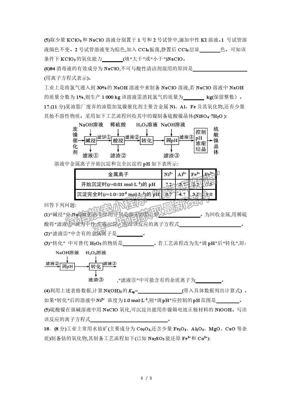 2022山東師大附中高三上學(xué)期開(kāi)學(xué)考試化學(xué)試題及答案