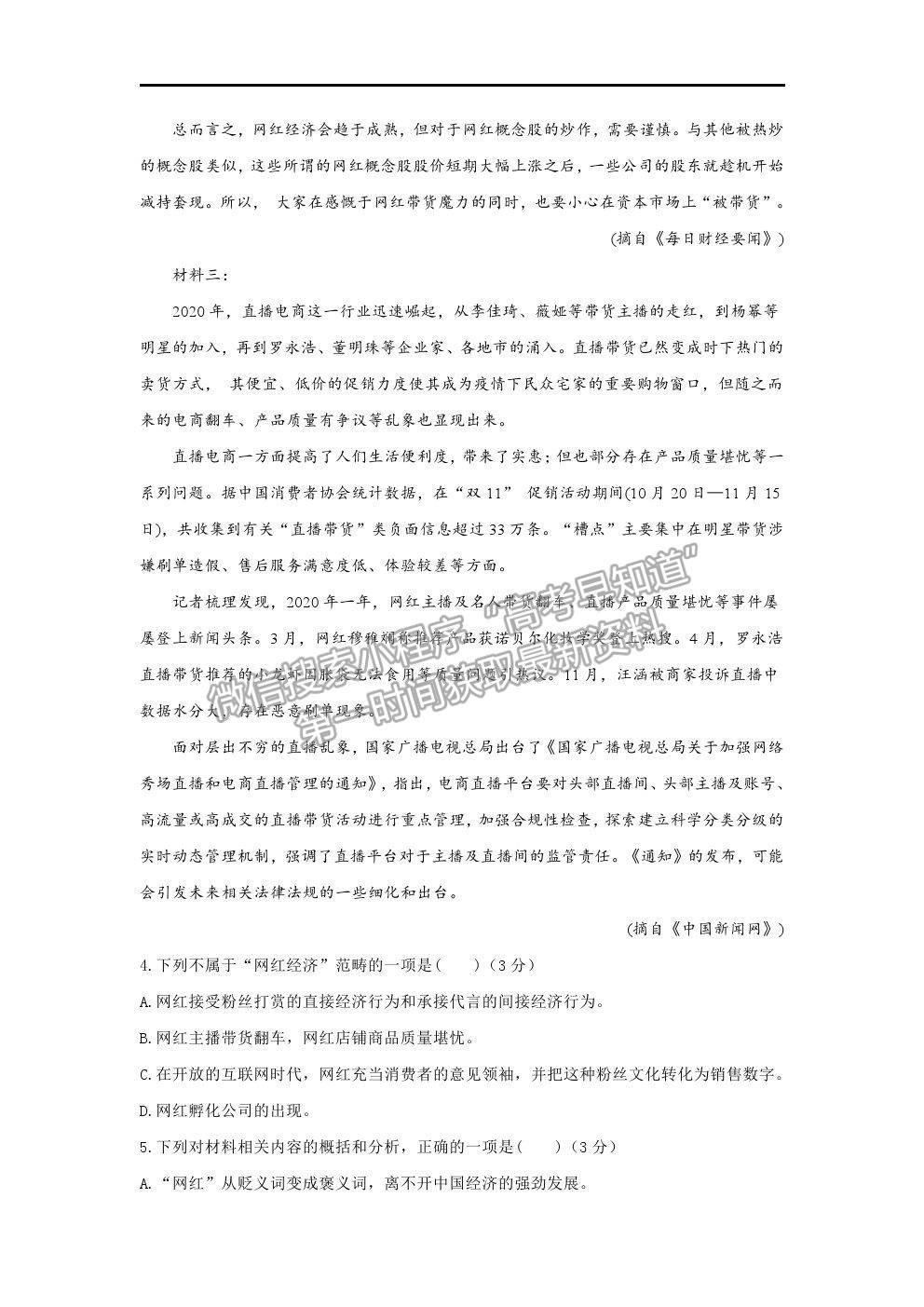 2021黑龍江省綏化一中高二下學(xué)期期中考試語(yǔ)文試題及答案