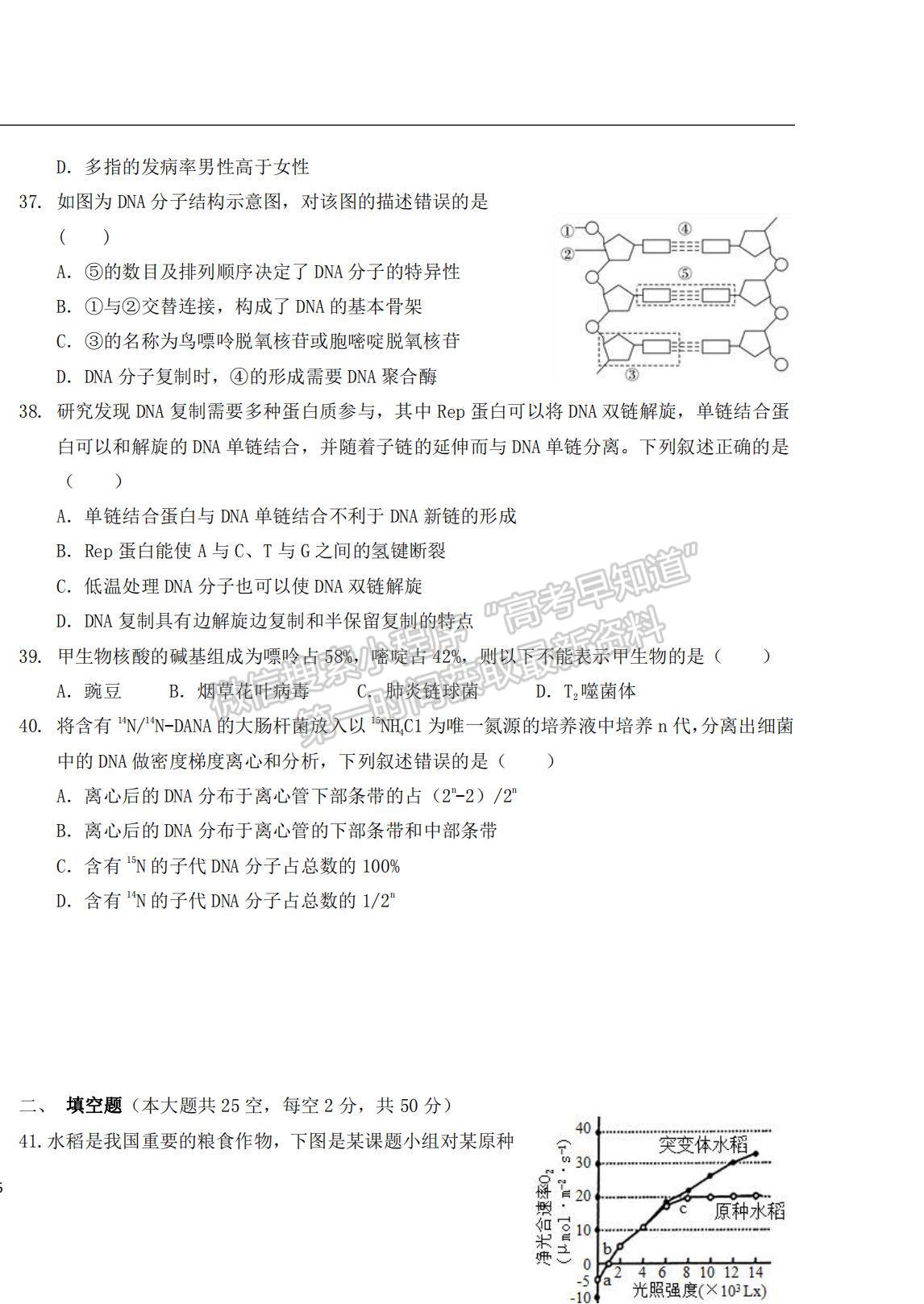 2022大慶實驗中學(xué)高三上學(xué)期開學(xué)考試生物試題及答案