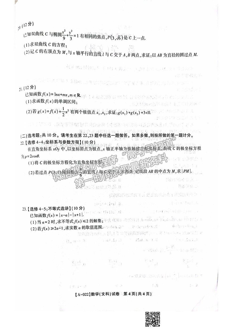 2022安徽省名校聯(lián)盟高三上學(xué)期開(kāi)學(xué)考試文數(shù)試題及答案