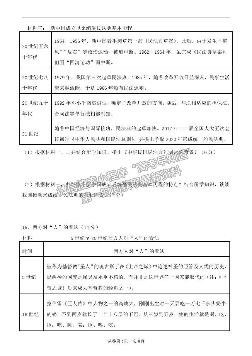 2022武漢二中高三上學(xué)期暑期模擬歷史試題及答案