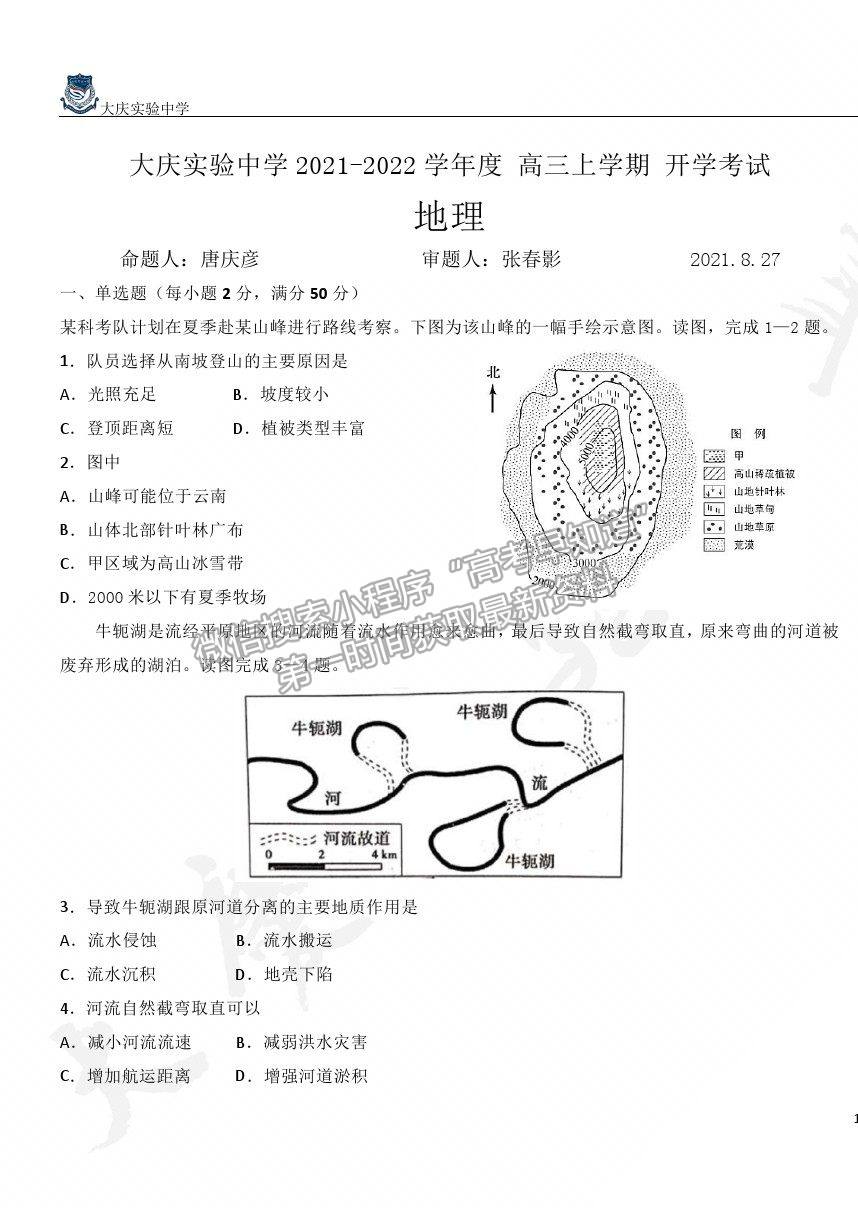 2022大慶實驗中學(xué)高三上學(xué)期開學(xué)考試地理試題及答案