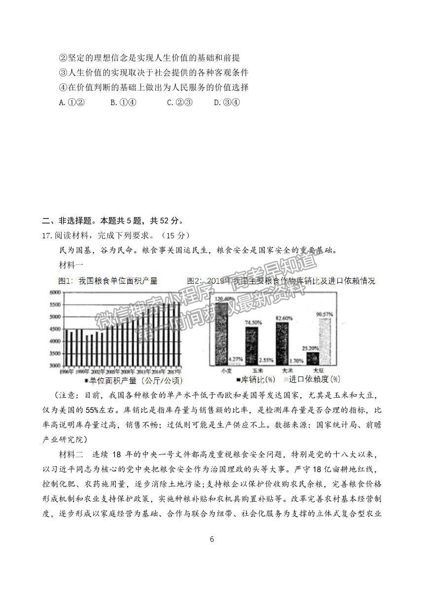 2022武漢二中高三上學(xué)期暑期模擬政治試題及答案