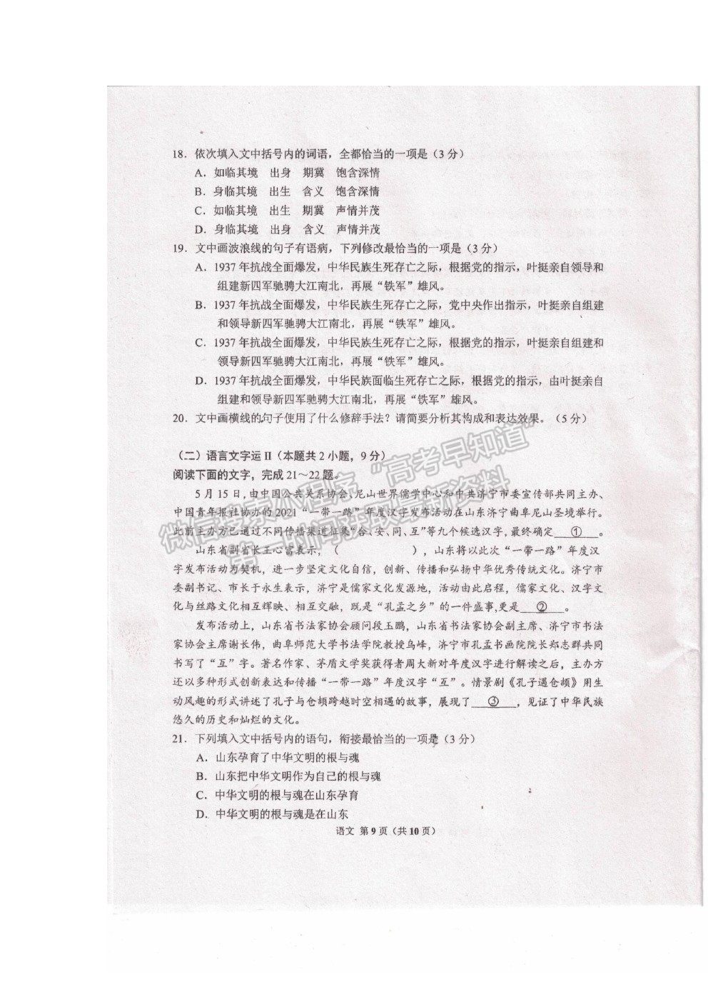 2022湖北省恩施州高三年級(jí)第一次教學(xué)質(zhì)量監(jiān)測(cè)考試語(yǔ)文試題及答案