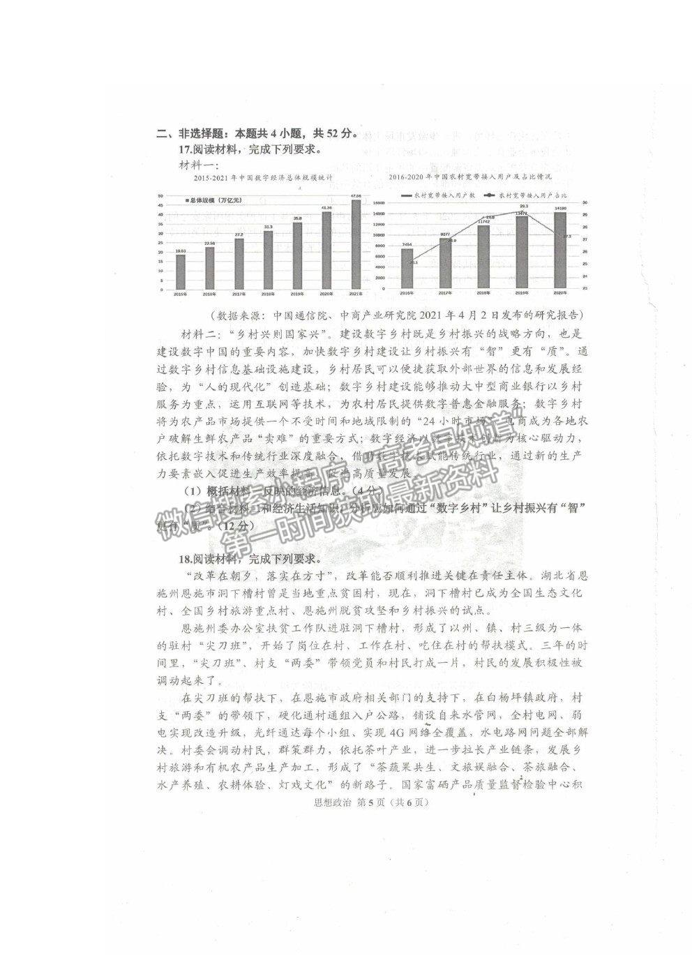 2022湖北省恩施州高三年級(jí)第一次教學(xué)質(zhì)量監(jiān)測考試政治試題及答案