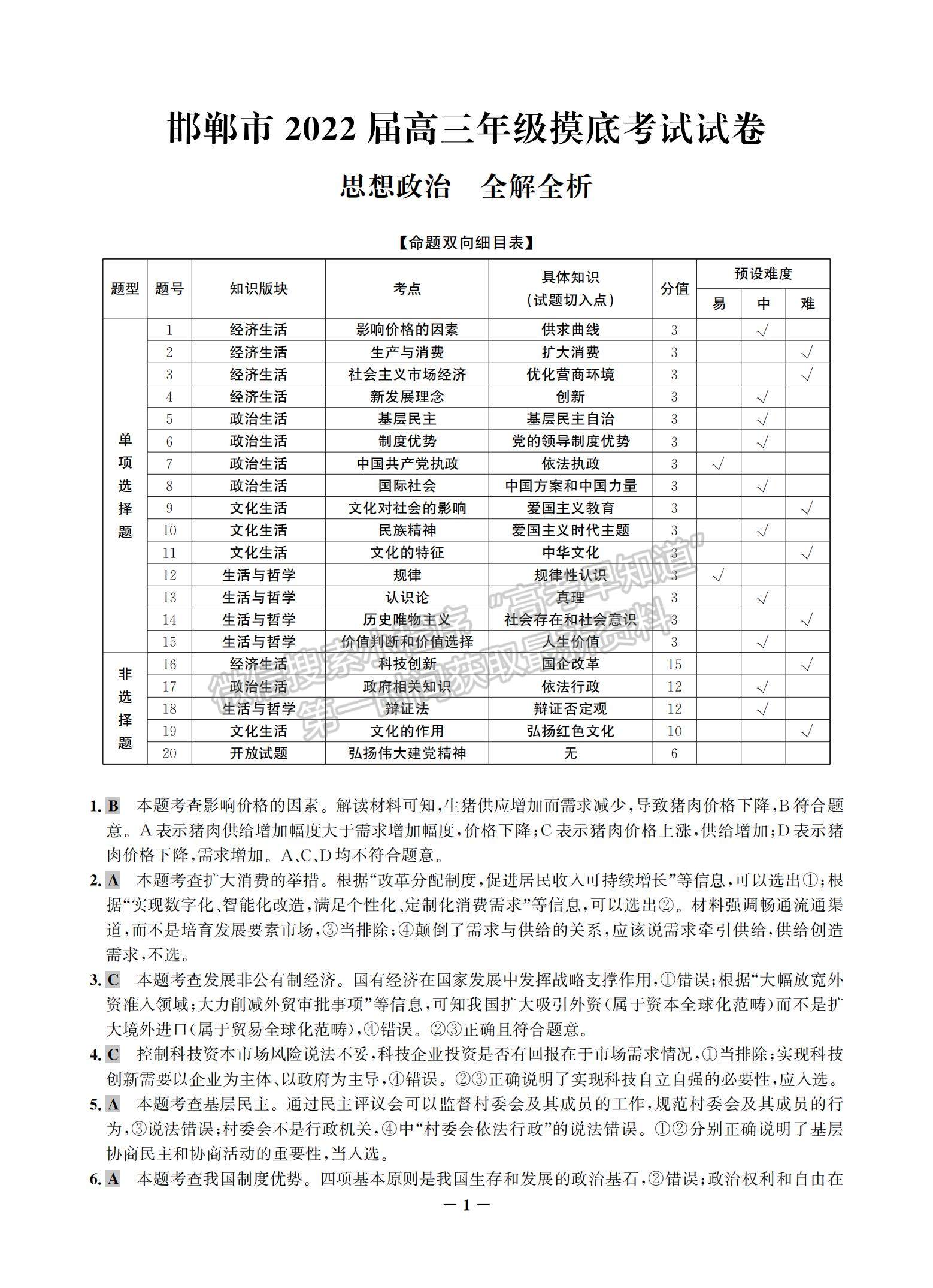 2022河北省邯鄲市高三上學期開學摸底考試政治試題及答案