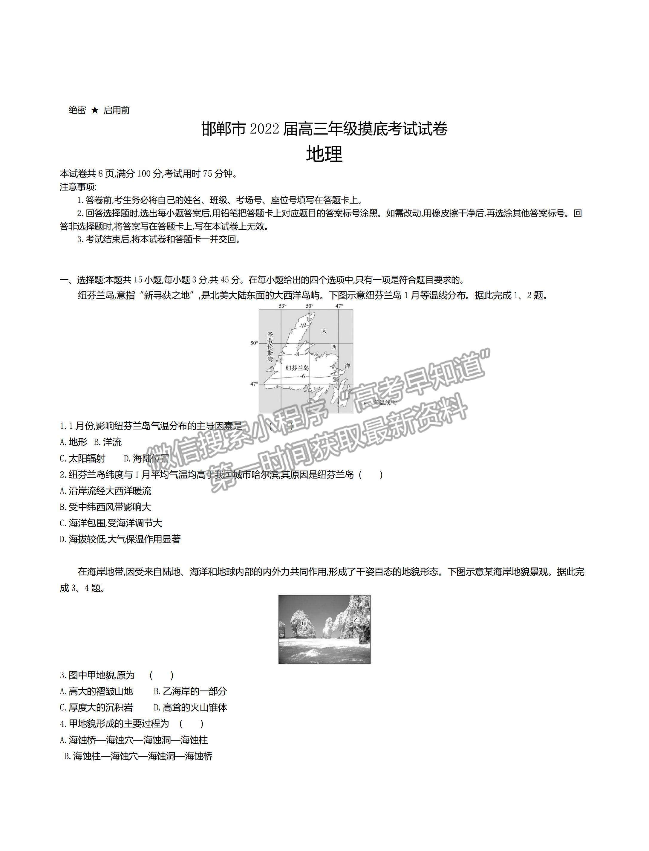 2022河北省邯鄲市高三上學(xué)期開(kāi)學(xué)摸底考試地理試題及答案